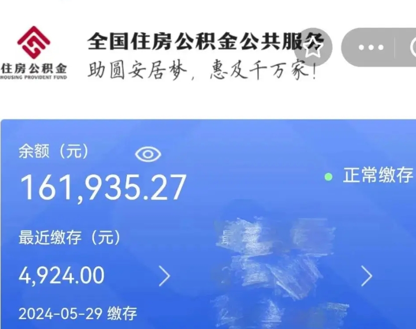 凉山离职公积金怎么提出来（离职公积金提取流程2020）